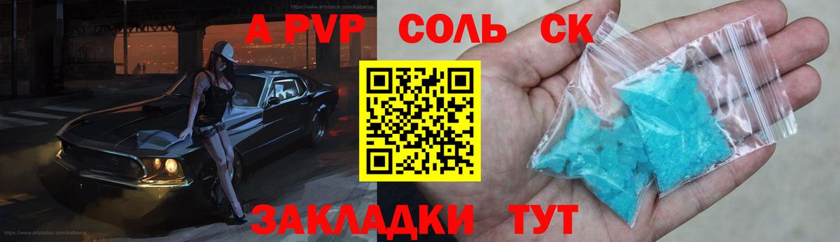 Ейск  купить  цена  Alpha PVP Соль  Вход с VPN  A-PVP VHQ 