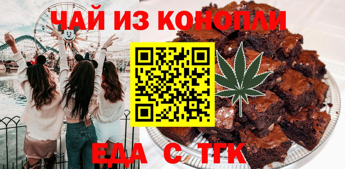 Ейск  Печенье с ТГК марихуана  Вход с VPN 
