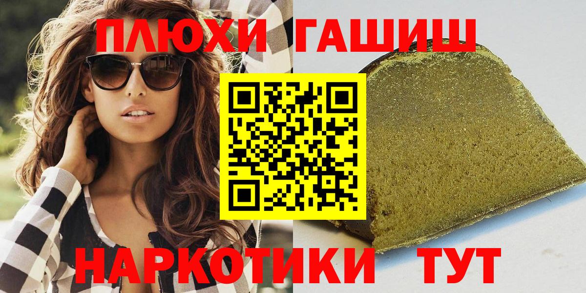ГАШ хэш  ГАШИШ хэш  Вход с VPN  Ейск 