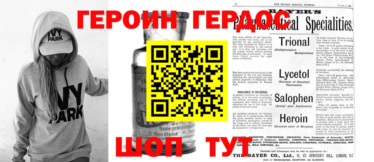 Ейск  Героин хмурый  Вход с VPN 