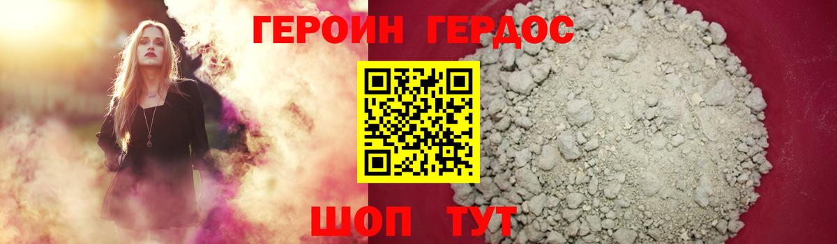 Героин хмурый Ейск