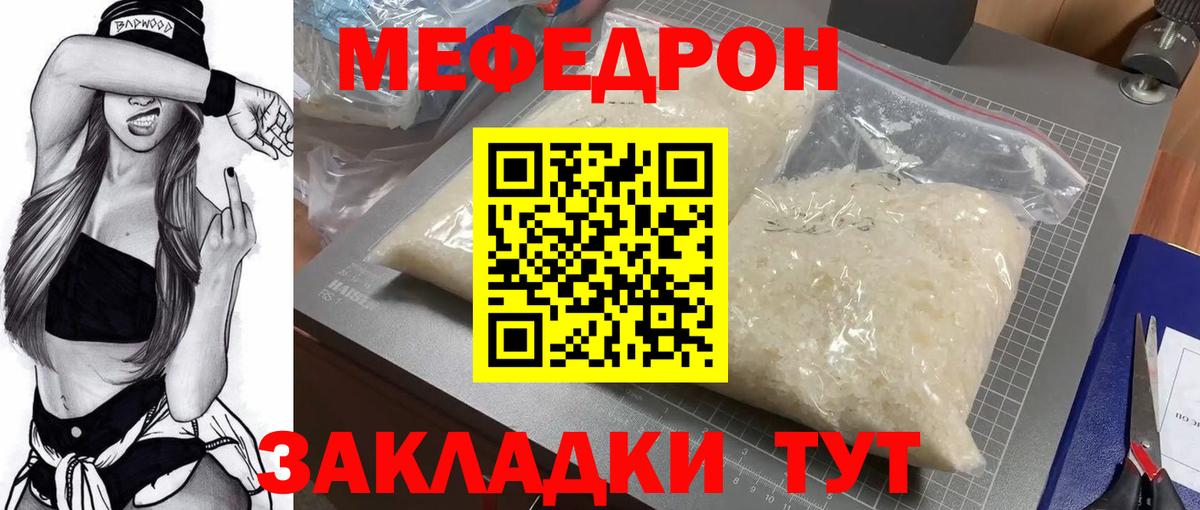 МЕФ мука  МЕФ 4 MMC  МЯУ-МЯУ  Мефедрон  Ейск  Вход с VPN 