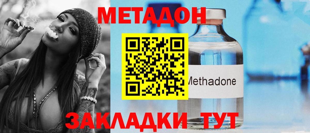 Ейск  МЕТАДОН белоснежный  МЕТАДОН белоснежный  Вход с VPN 