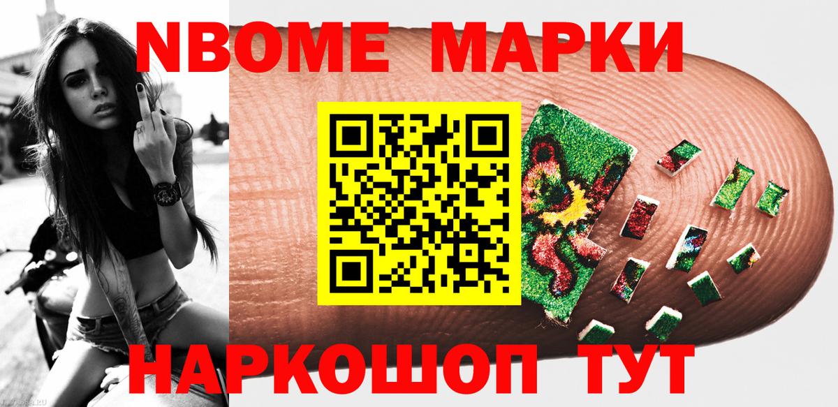 Марки N-bome 1,8мг  Вход с VPN  Ейск 